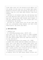 애착의 개념 정리와 애착의 유형-4