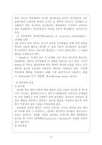 애착의 개념 정리와 애착의 유형-5