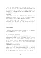 애착의 개념 정리와 애착의 유형-6