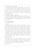 애착의 개념 정리와 애착의 유형-7