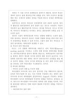 애착의 개념 정리와 애착의 유형-8