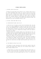 사이코패스 수형자의 교정 방안-1