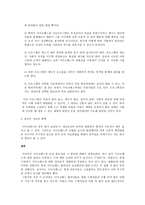 사이코패스 수형자의 교정 방안-2
