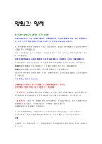림프 계통과 면역계통-2