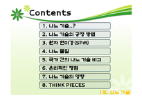나노기술의 어제오늘 그리고 내일-2