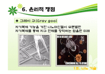 나노기술의 어제오늘 그리고 내일-17