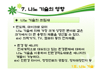나노기술의 어제오늘 그리고 내일-19