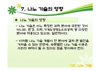 나노기술의 어제오늘 그리고 내일-20