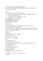 의대 본과 4학년 PK과제 StevenJohnson Syndrome Toxic Epidermal Necrosis-2