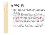 정형외과적 질환-3