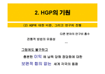 인간 유전자 지도 작성개론-5