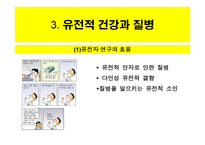 인간 유전자 지도 작성개론-7