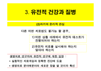 인간 유전자 지도 작성개론-8