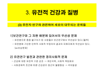 인간 유전자 지도 작성개론-9