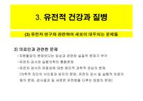 인간 유전자 지도 작성개론-10