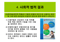 인간 유전자 지도 작성개론-11