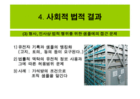 인간 유전자 지도 작성개론-13