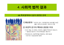 인간 유전자 지도 작성개론-14