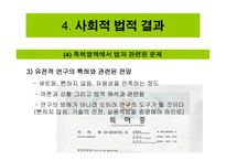 인간 유전자 지도 작성개론-15