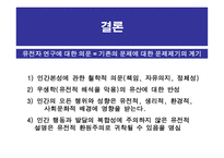 인간 유전자 지도 작성개론-16
