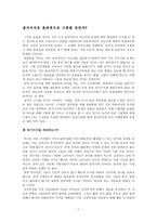 Is xenografting morally wrong 장기이식은 윤리적으로 그릇된 것인가-2