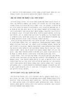 Is xenografting morally wrong 장기이식은 윤리적으로 그릇된 것인가-5