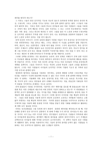 Is xenografting morally wrong 장기이식은 윤리적으로 그릇된 것인가-8
