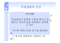 자립생활과 역량강화 보고서-7