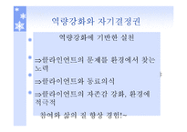 자립생활과 역량강화 보고서-9