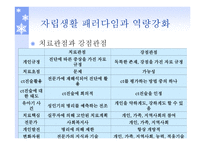 자립생활과 역량강화 보고서-10
