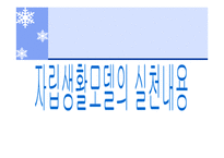 자립생활과 역량강화 보고서-11