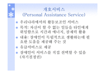 자립생활과 역량강화 보고서-15