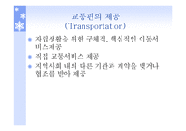 자립생활과 역량강화 보고서-16
