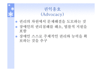 자립생활과 역량강화 보고서-17