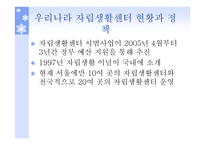 자립생활과 역량강화 보고서-18