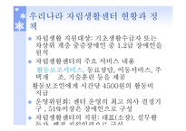 자립생활과 역량강화 보고서-19