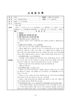 개별 사정 보고서 사례-11