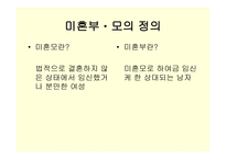 미혼부모 문제-6