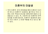미혼부모 문제-13