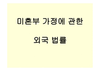 미혼부모 문제-16