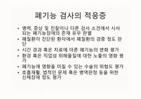 의대 본과 4학년 PK과제 폐기능 검사-3
