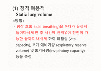 의대 본과 4학년 PK과제 폐기능 검사-5