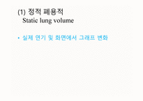 의대 본과 4학년 PK과제 폐기능 검사-6