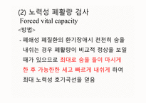 의대 본과 4학년 PK과제 폐기능 검사-8