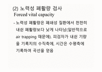 의대 본과 4학년 PK과제 폐기능 검사-9