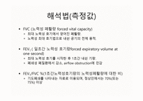 의대 본과 4학년 PK과제 폐기능 검사-12