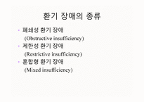 의대 본과 4학년 PK과제 폐기능 검사-13