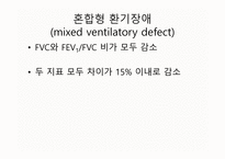 의대 본과 4학년 PK과제 폐기능 검사-16