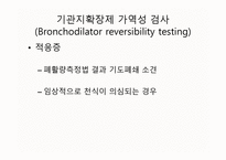 의대 본과 4학년 PK과제 폐기능 검사-20