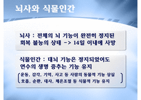 뇌사와 장기의식-3